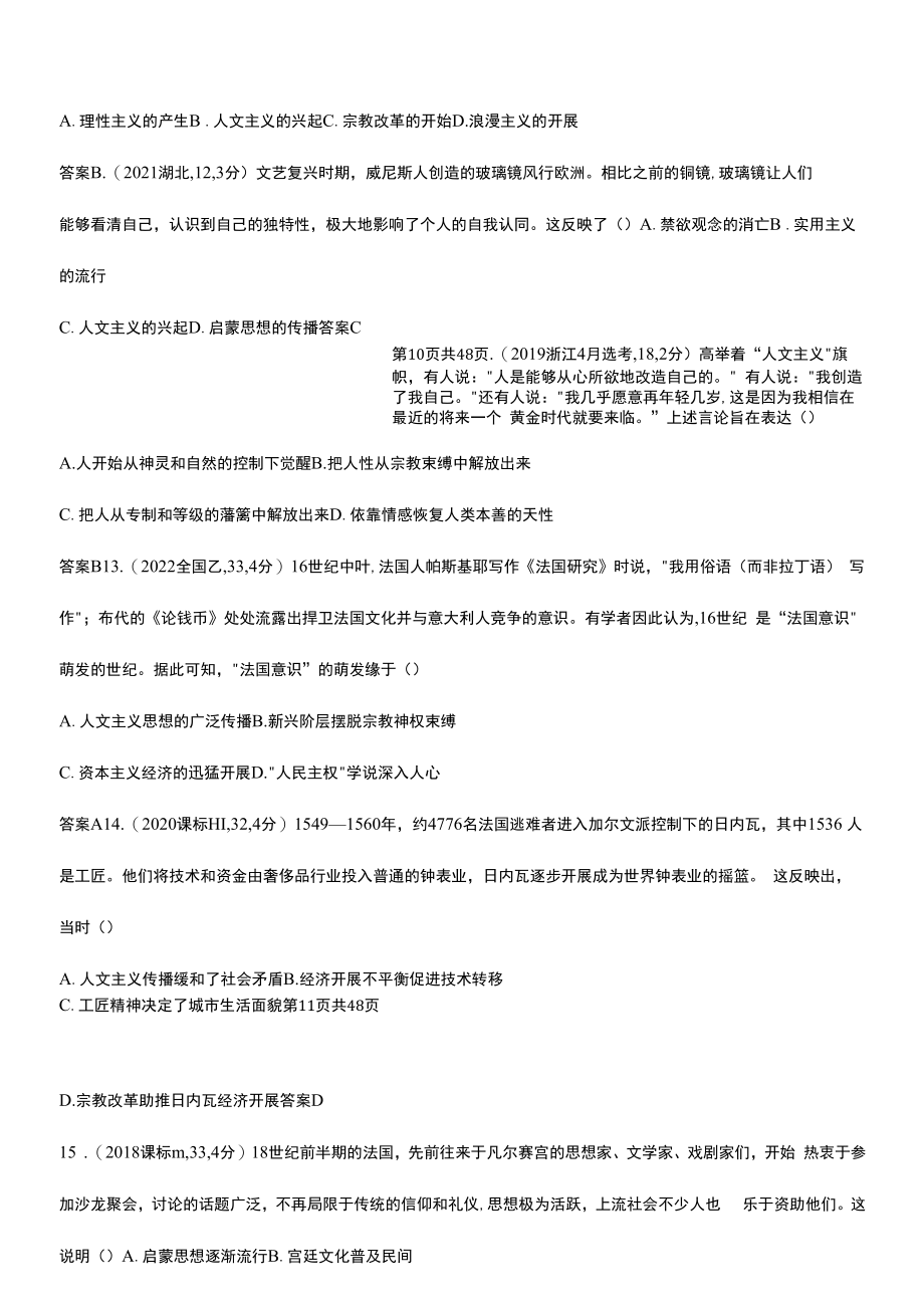 2023广东版历史高考第二轮复习--第十一单元　走向整体的世界与资本主义制度的确立.docx_第2页