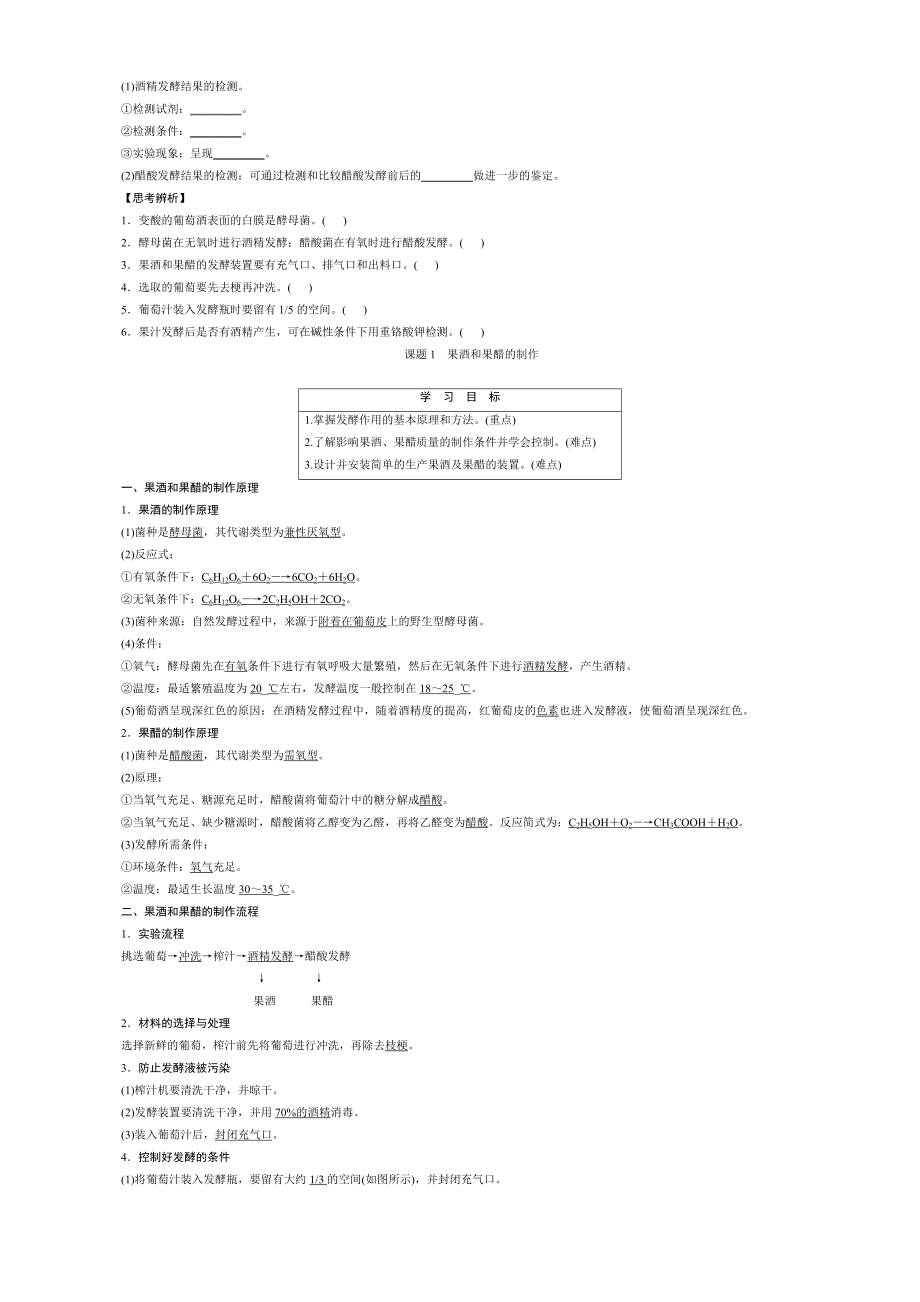 高中生物选修一专题1果酒果醋的制作学案(答案).doc_第2页