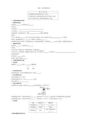 高中生物选修一专题1果酒果醋的制作学案(答案).doc