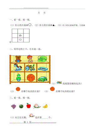 一年级数学认识左右(3页).doc