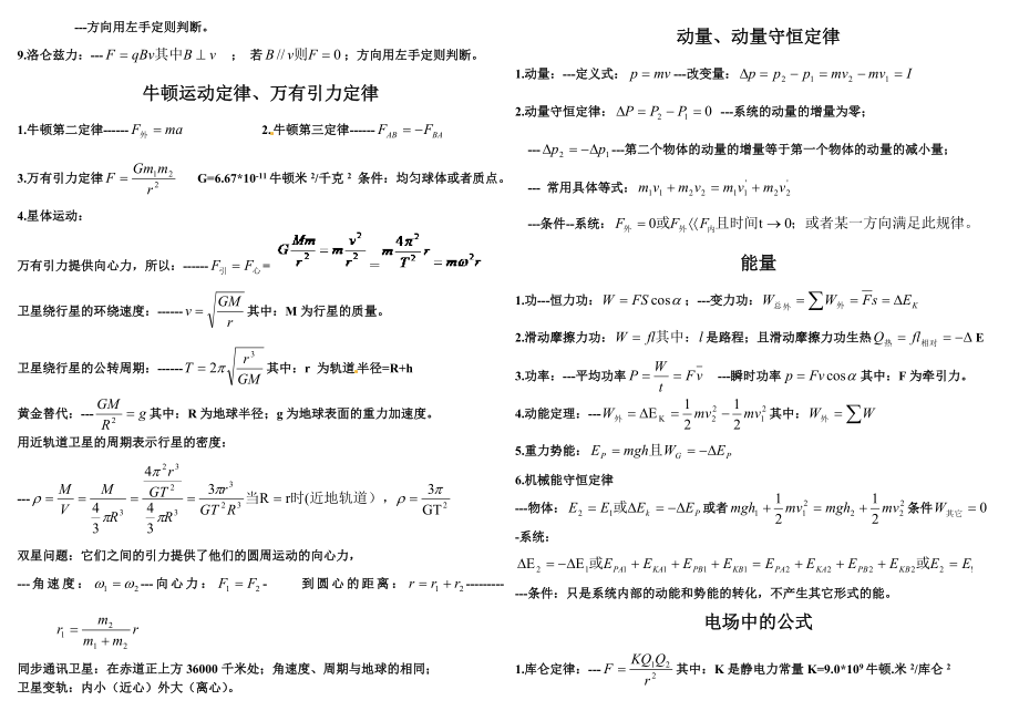 高考物理公式必备.doc_第2页