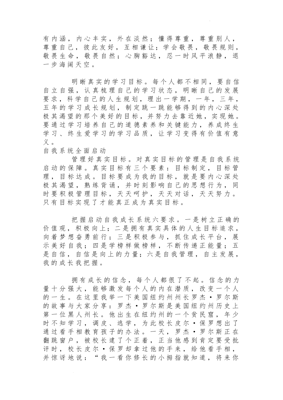 高中校长新学期升旗仪式上的讲话 素材.docx_第2页