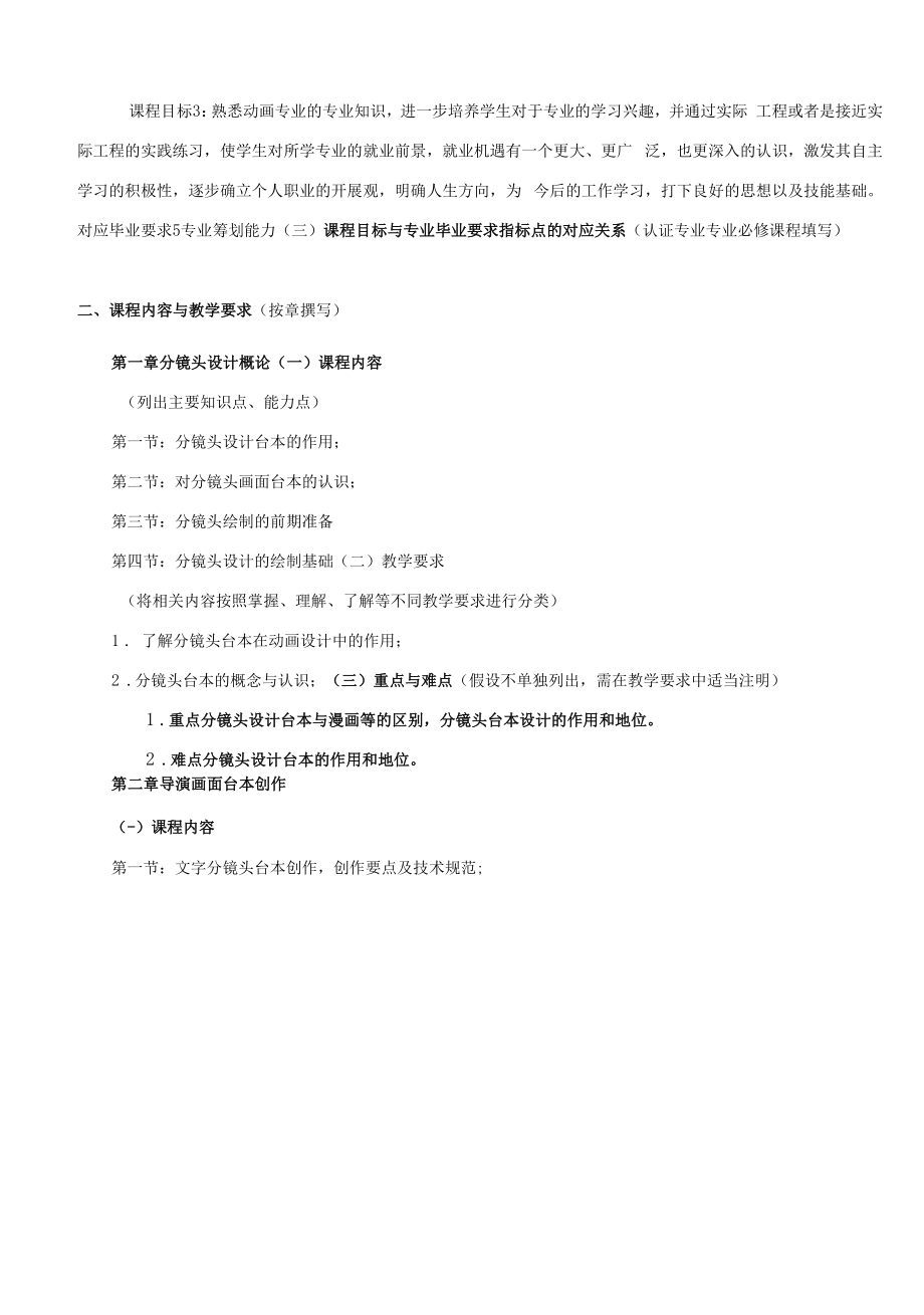 《分镜头画面设计》课程教学大纲（本科）.docx_第2页