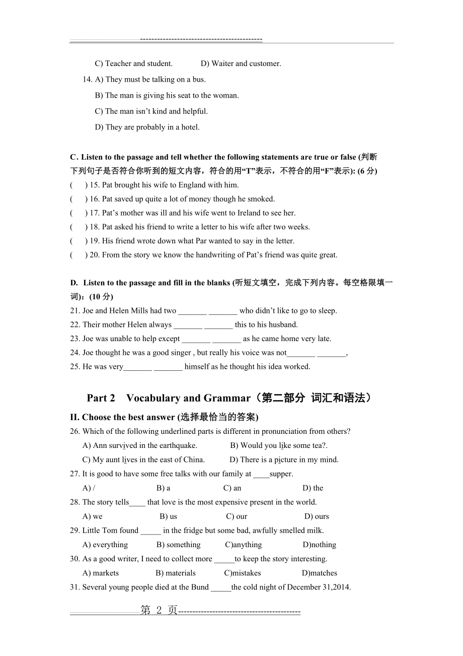 上海市闵行区2015年中考二模英语试卷(10页).doc_第2页