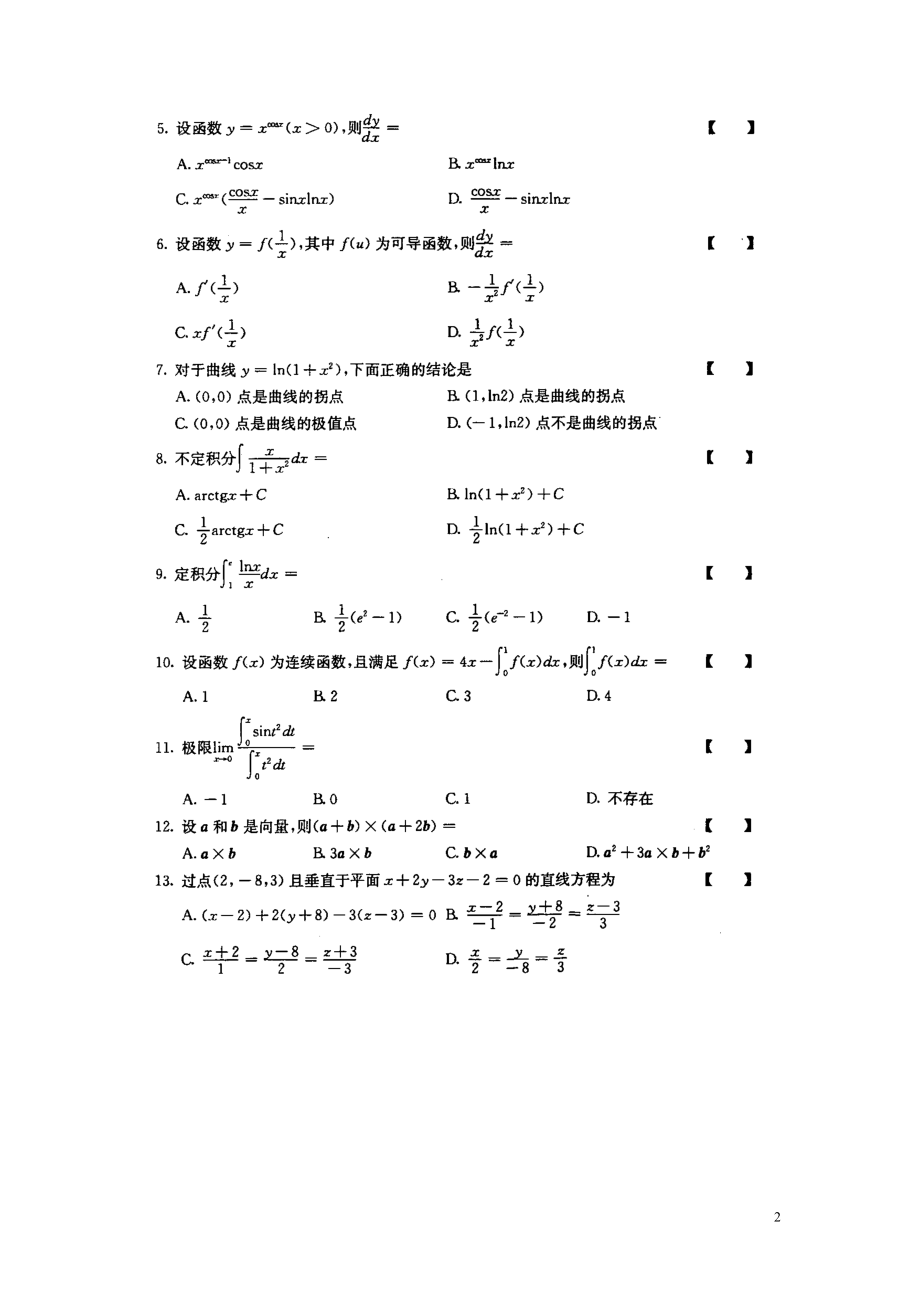 全国2006年07月高等数学（工本）真题及答案.pdf_第2页