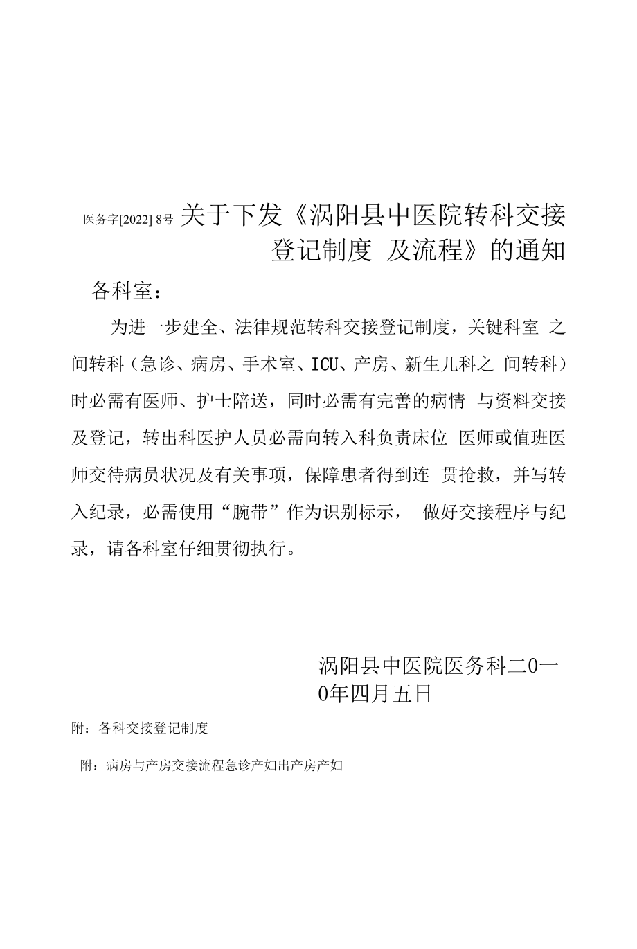 转科交接登记制度.docx_第1页