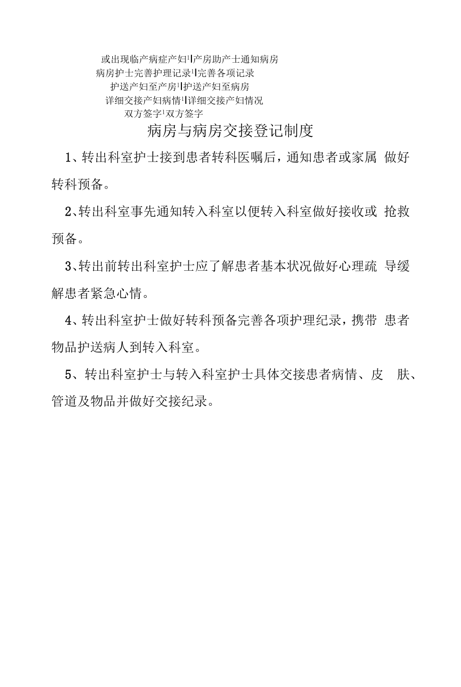 转科交接登记制度.docx_第2页