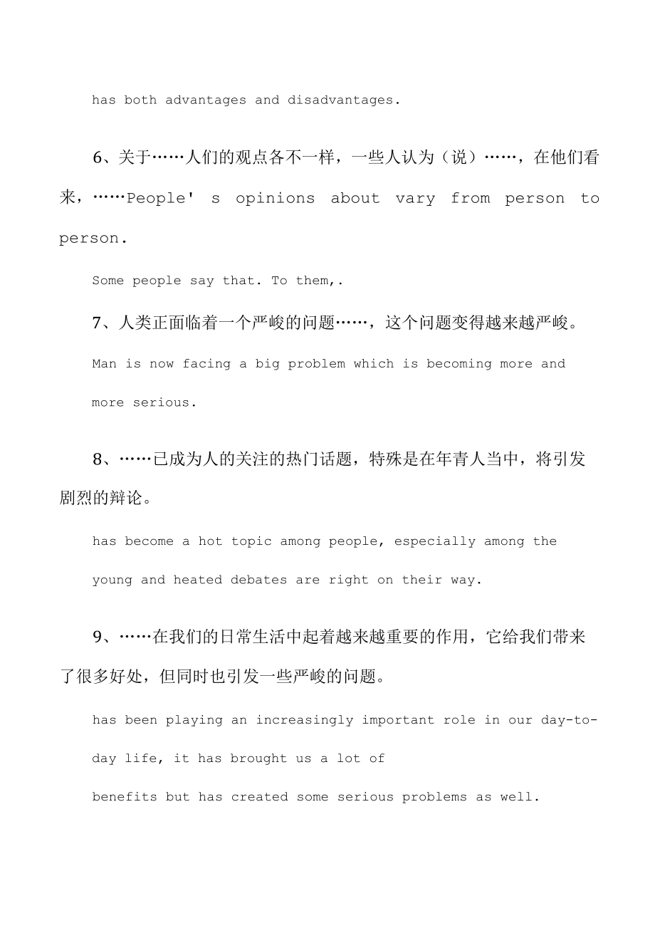 英语写作句型：高中英语万能句.docx_第2页