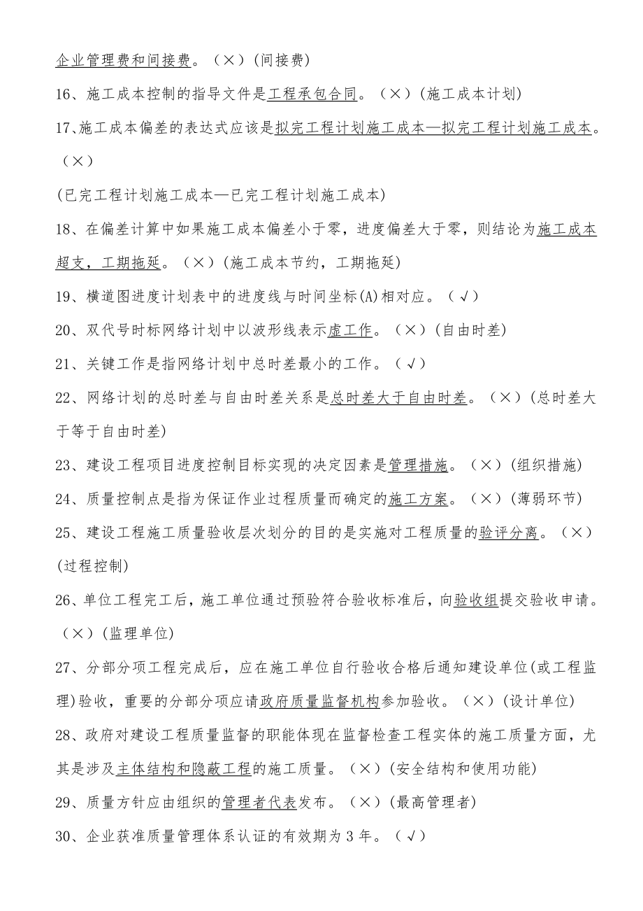 贵州建筑初级职称考试试题建筑工程管理基础理论一.doc_第2页