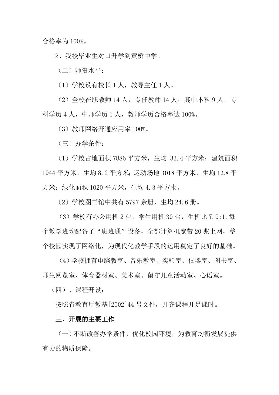 黄桥二小义务教育均衡发展汇报材料915.doc_第2页