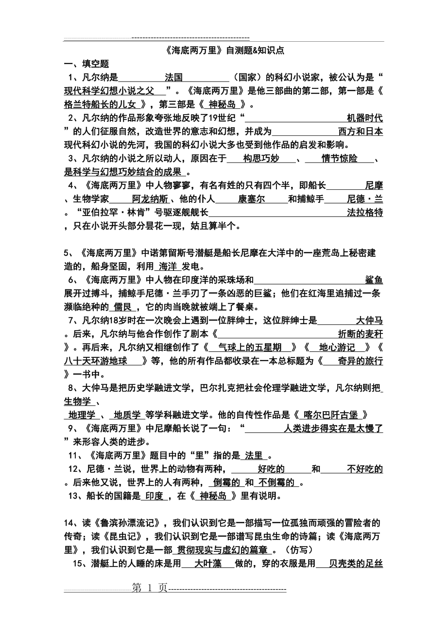 《海底两万里》知识点与复习题+答案(10页).doc_第1页