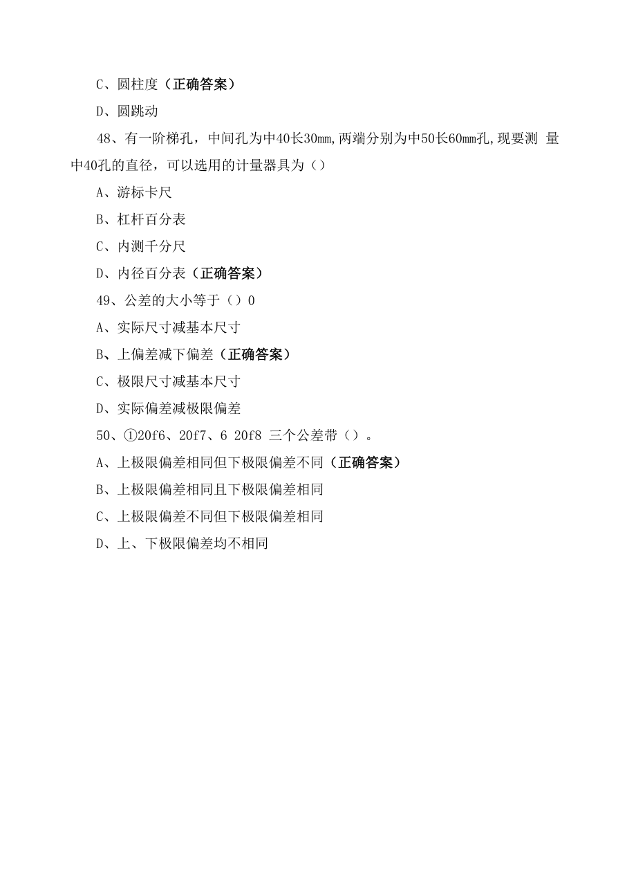 20级互换性与测量期末考试复习题及答案.docx_第2页