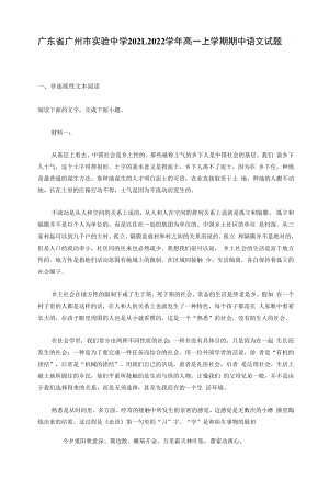 广东省广州市实验中学2021-2022学年高一上学期期中语文试题.docx