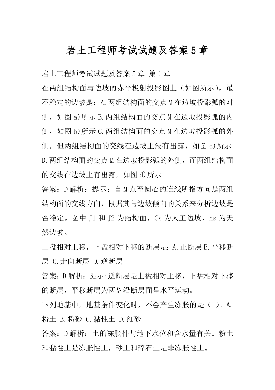 岩土工程师考试试题及答案5章.docx_第1页