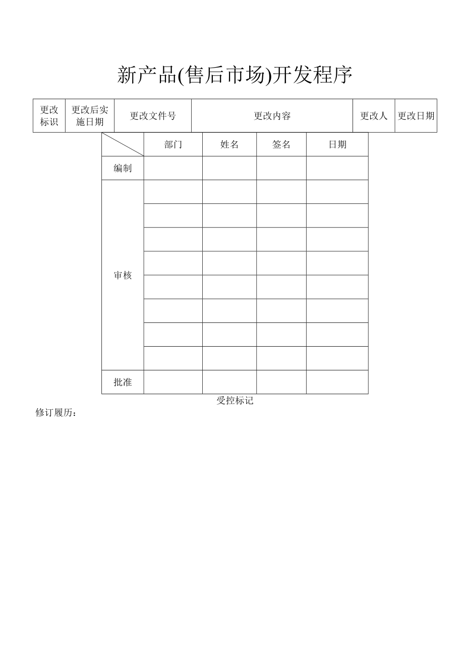 非常详细的电子产品开发流程.doc_第1页