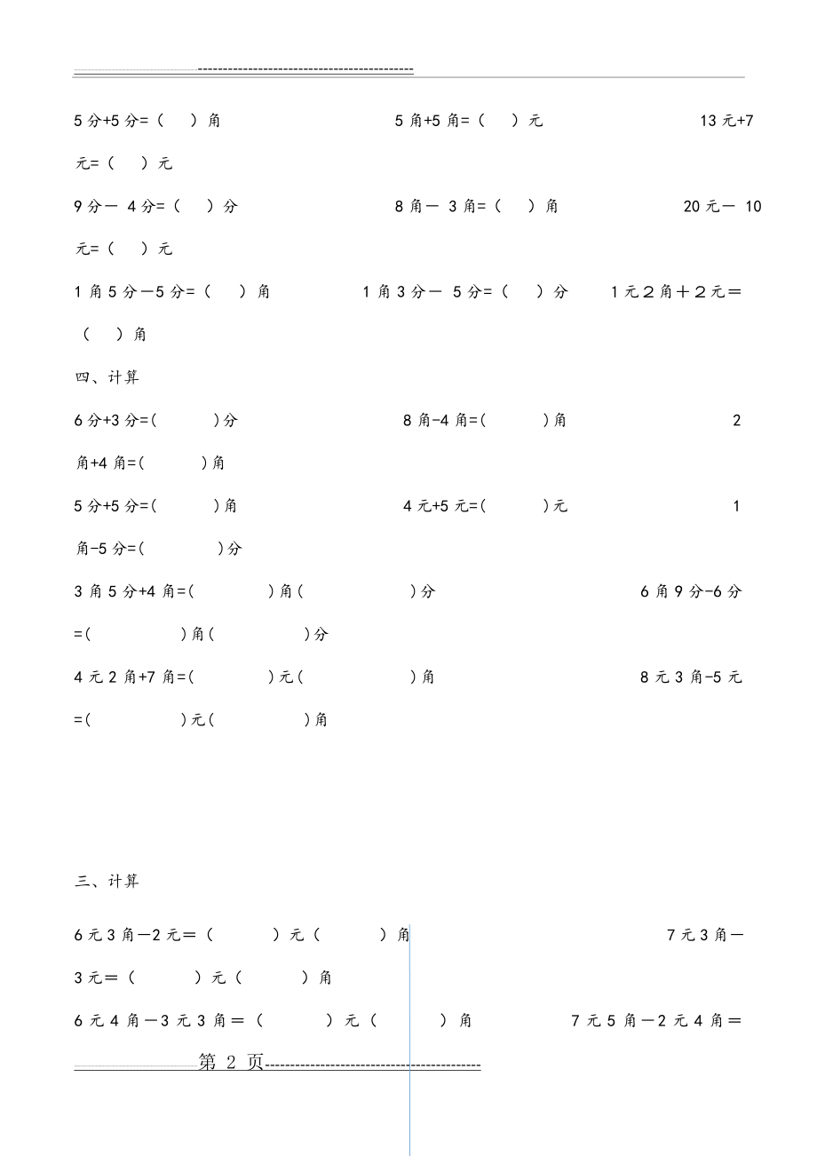 一年级货币换算题(4页).doc_第2页