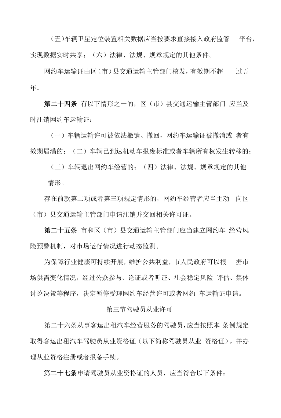 成都市客运出租汽车管理条例(2022修订).docx_第2页