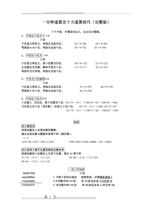 一分钟速算算技巧(完整版)(30页).doc