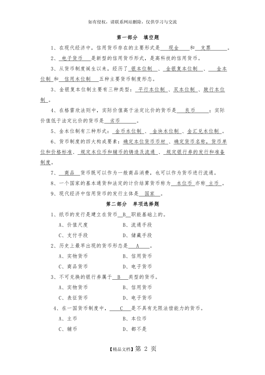 货币银行学习题与答案.doc_第2页