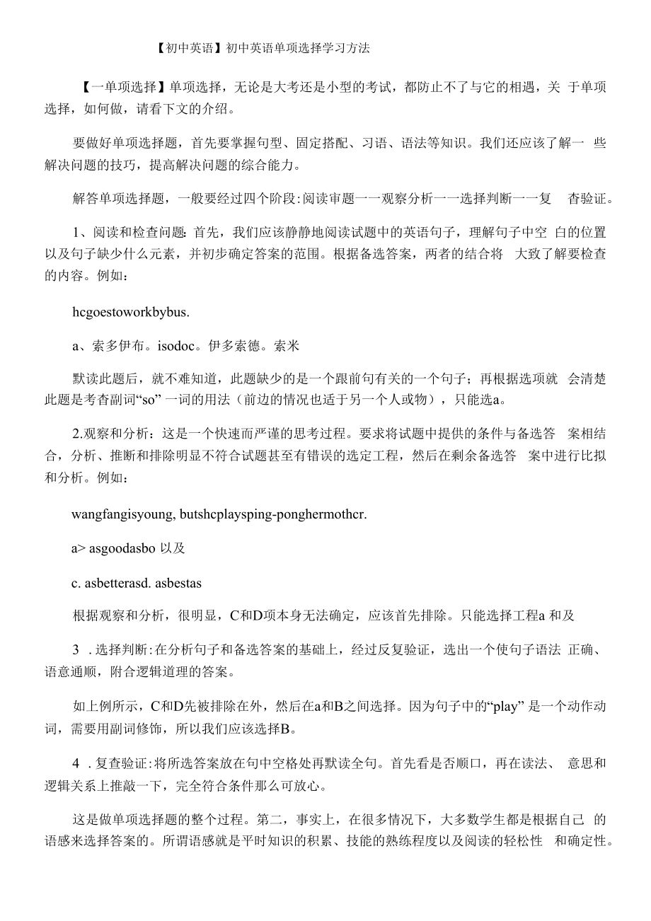 【初中英语】初中英语单项选择学习方法.docx_第1页