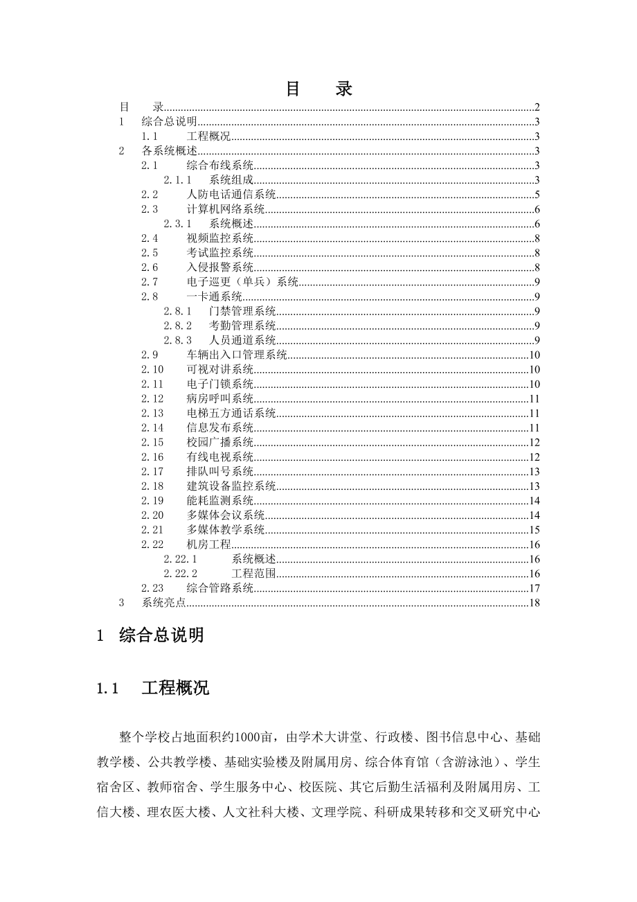 高校智慧校园解决方案介绍.doc_第2页