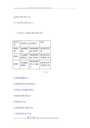 【西子奥地斯】GECB调试资料(上)(1)(50页).doc