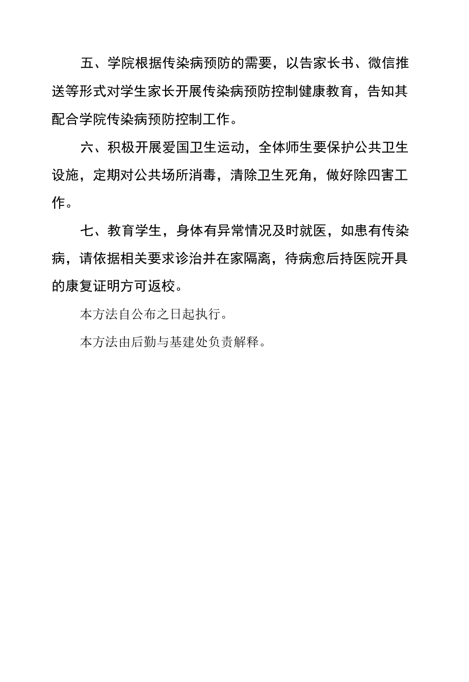 学院健康教育制度.docx_第2页