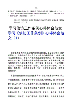 学习信访工作条例心得体会范文4篇.docx