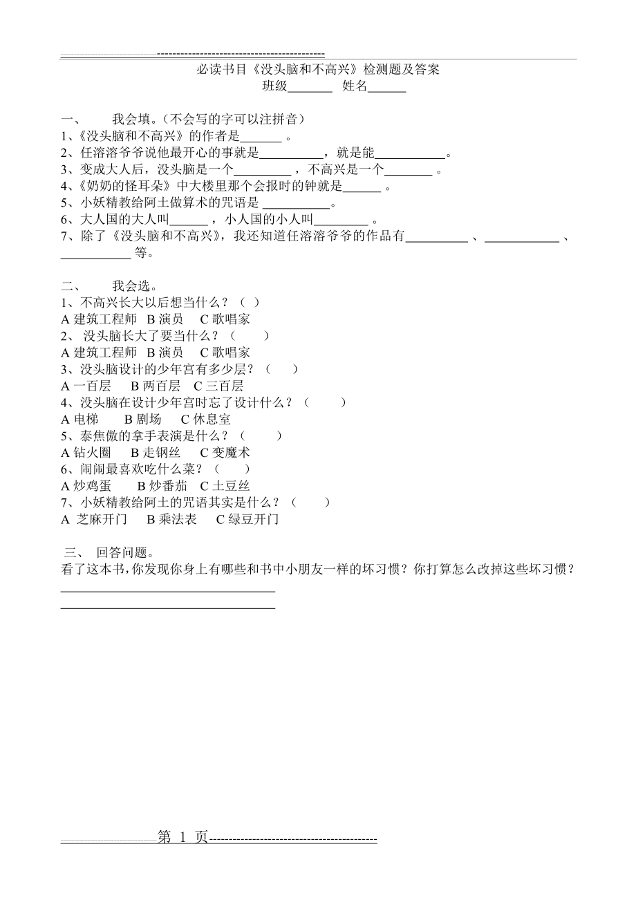 《没头脑和不高兴》检测题及答案(2页).doc_第1页