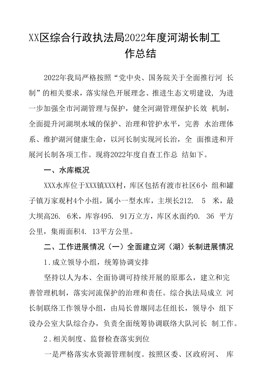 区综合行政执法局2022年度河湖长制工作总结.docx_第1页