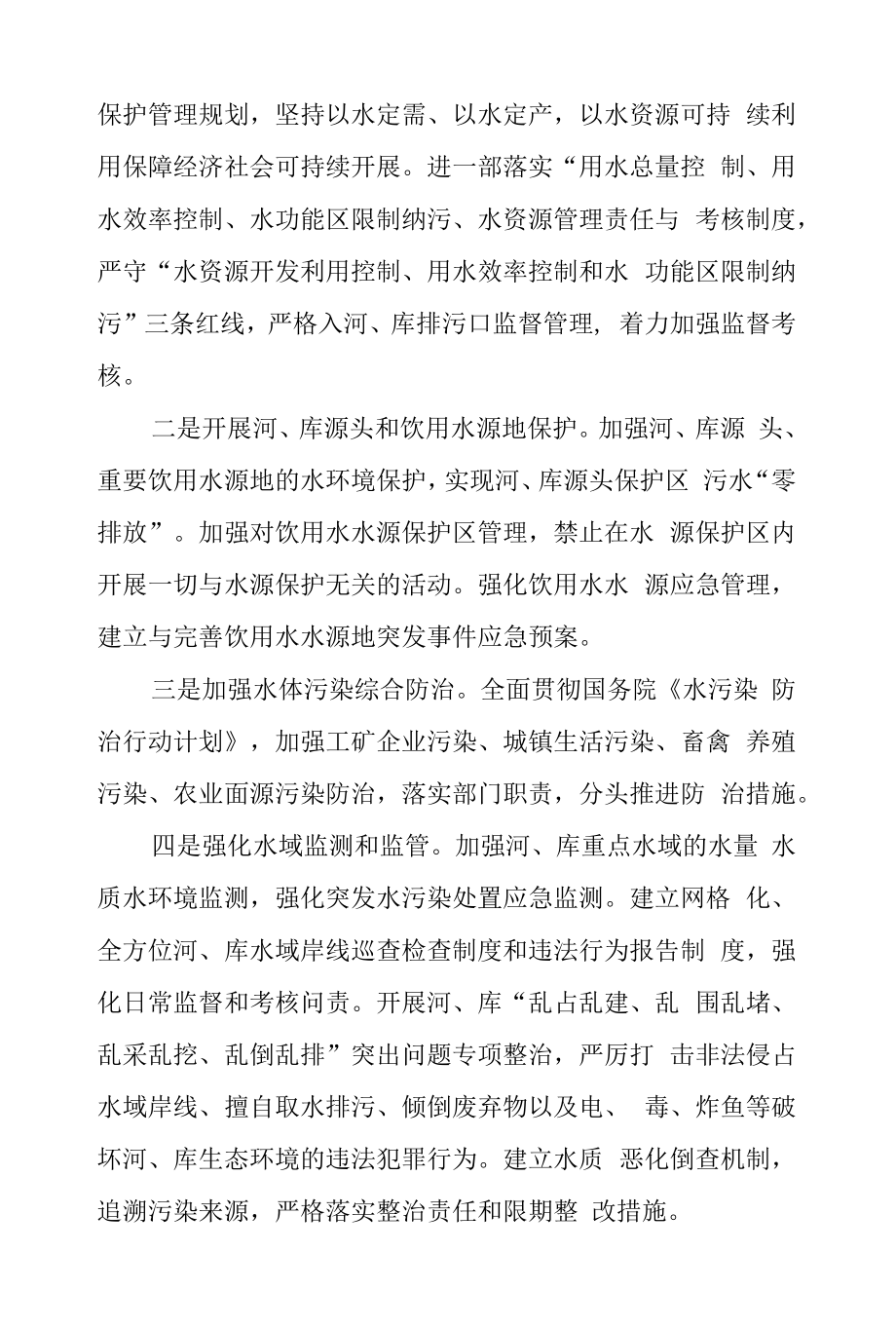 区综合行政执法局2022年度河湖长制工作总结.docx_第2页