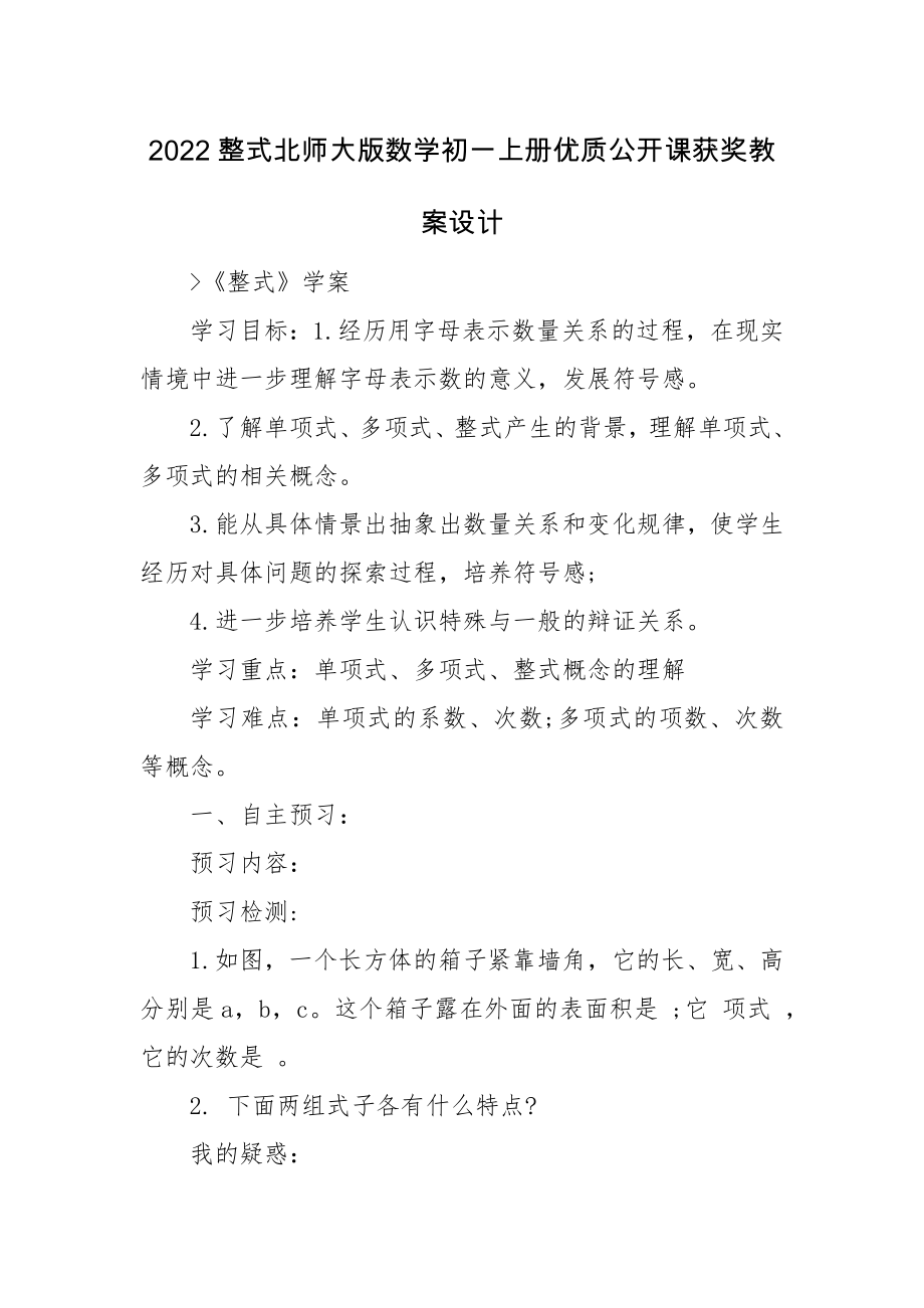 2022整式北师大版数学初一上册优质公开课获奖教案设计.docx_第1页