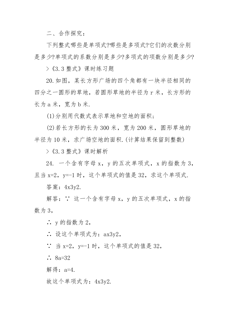 2022整式北师大版数学初一上册优质公开课获奖教案设计.docx_第2页