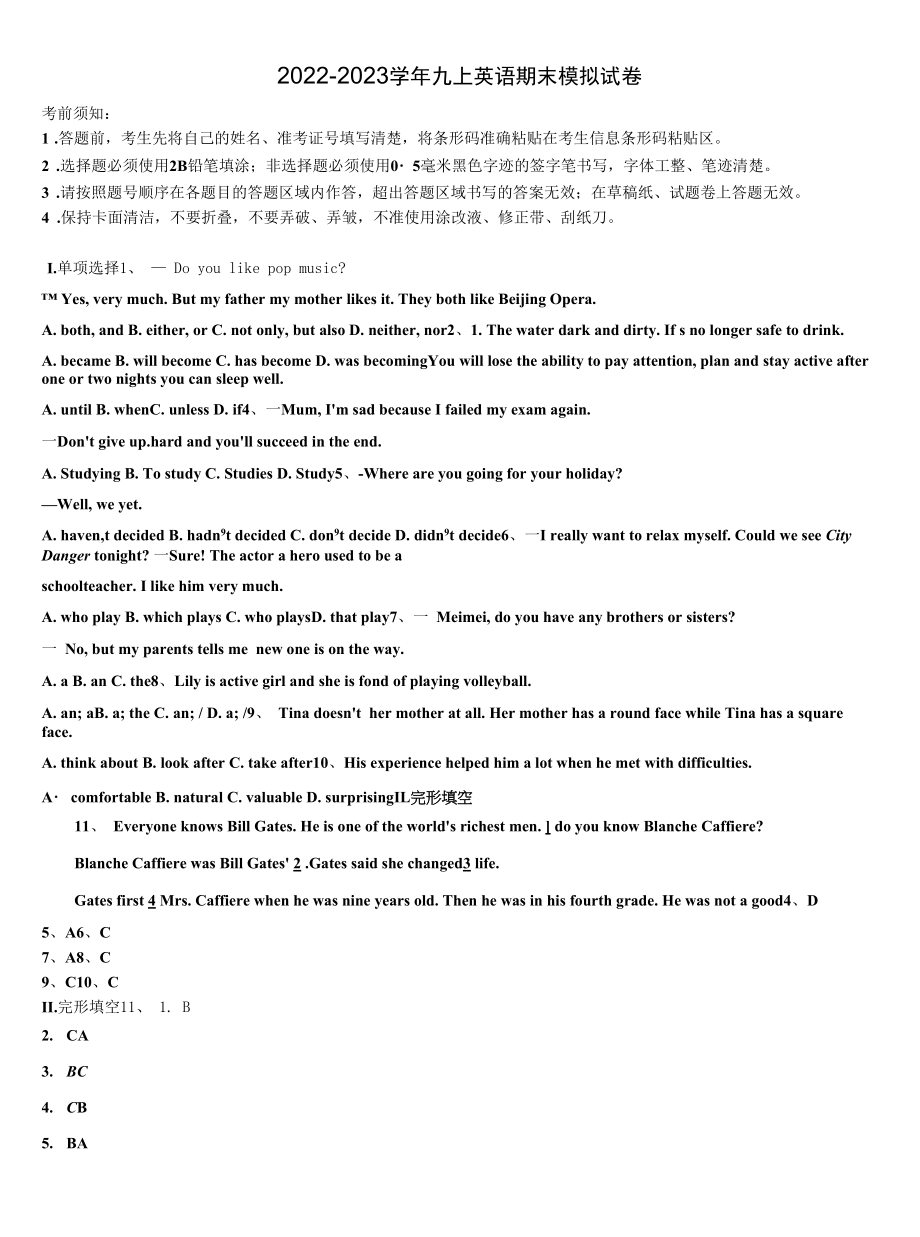 2022年江苏省南通市第一中学英语九年级第一学期期末考试模拟试题含解析.docx_第1页