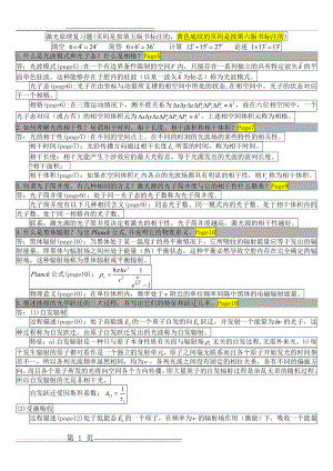 不得不看的激光原理试题_考试必备(12页).doc