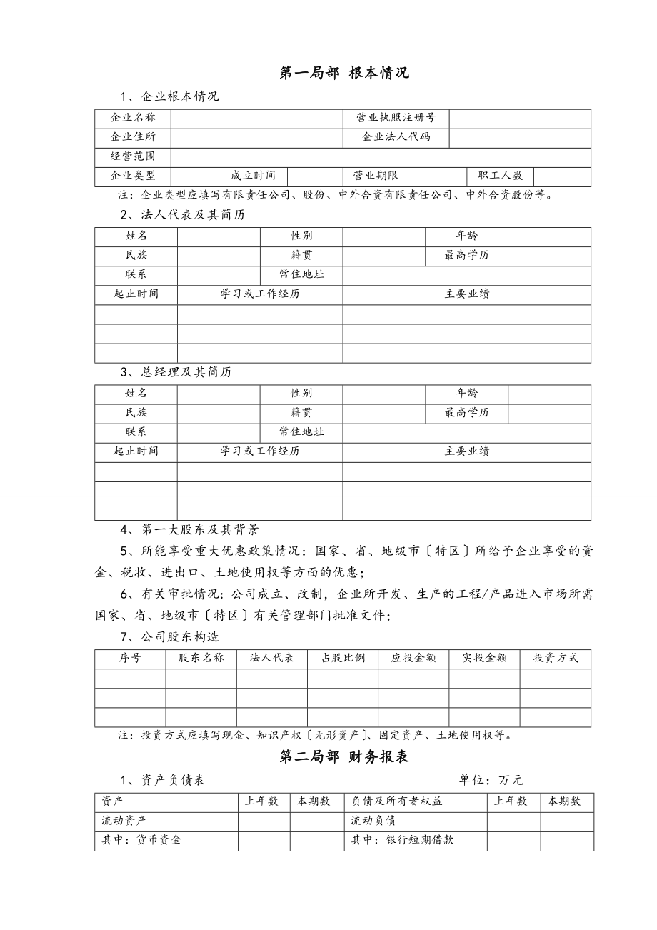 项目股权投资尽职调查报告.doc_第2页