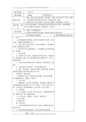 三年级上册语文第五单元习作(2页).doc