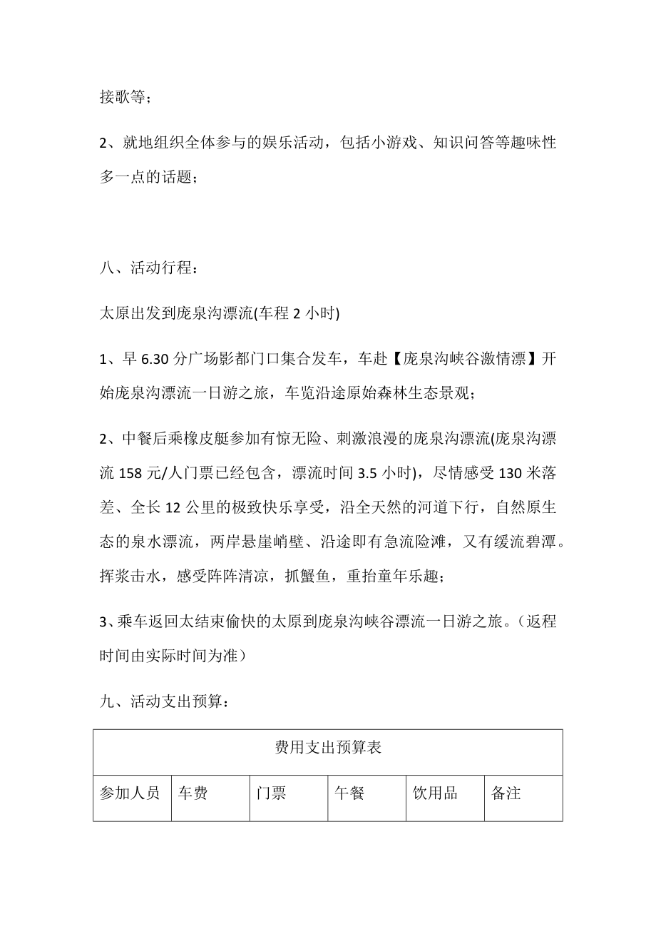 公司团队建设活动方案(漂流).docx_第2页