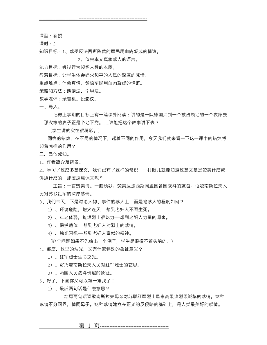 《蜡烛》教案-教学教案(2页).doc_第1页