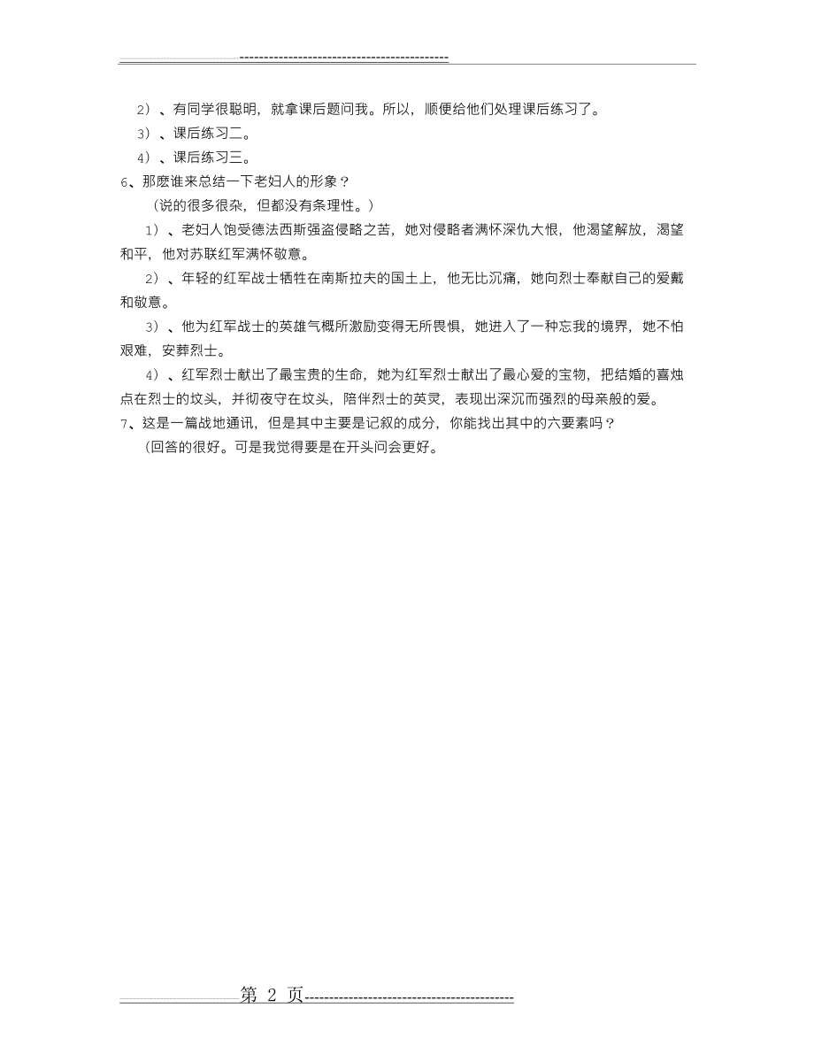 《蜡烛》教案-教学教案(2页).doc_第2页