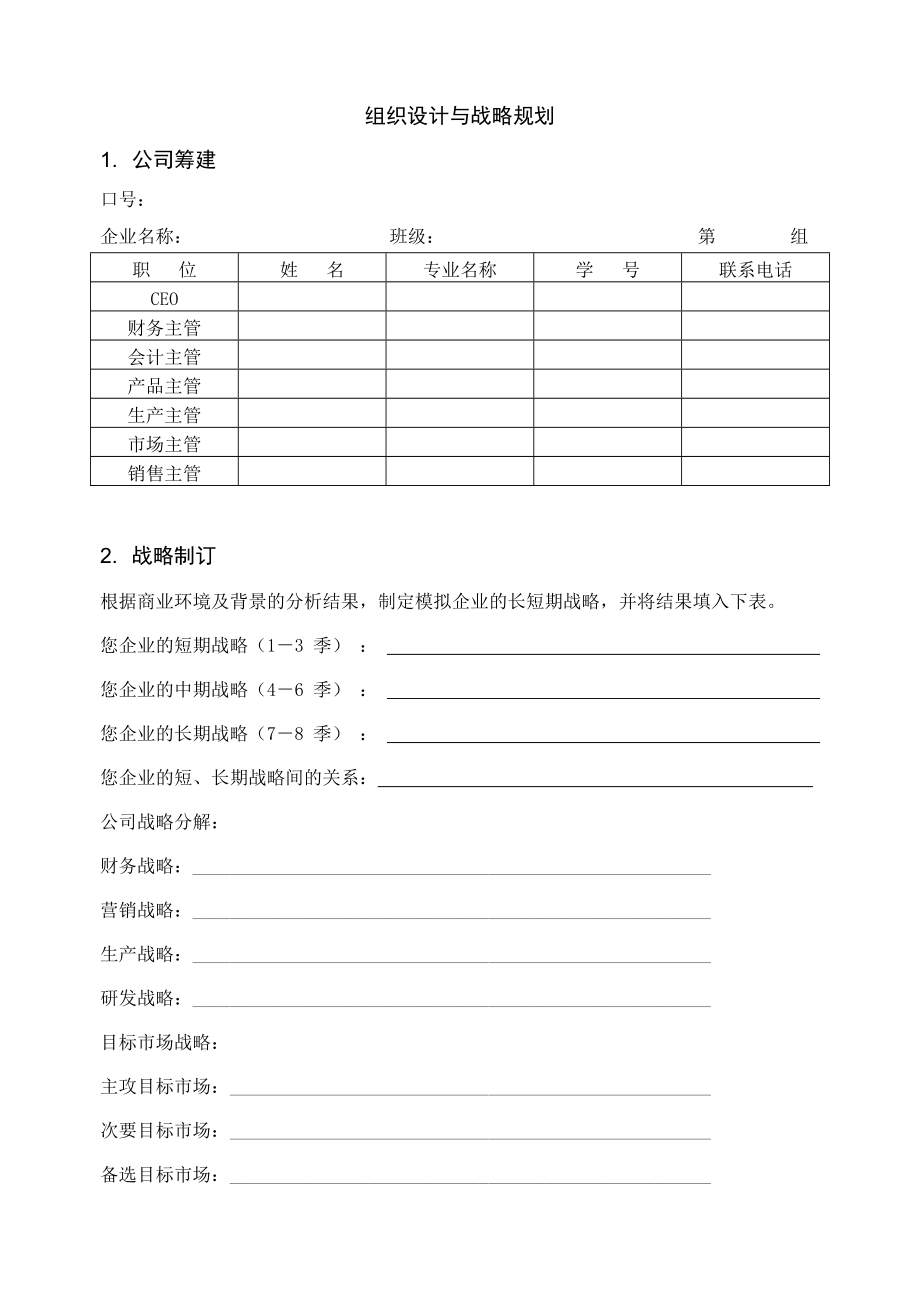 附录运营表.doc_第2页