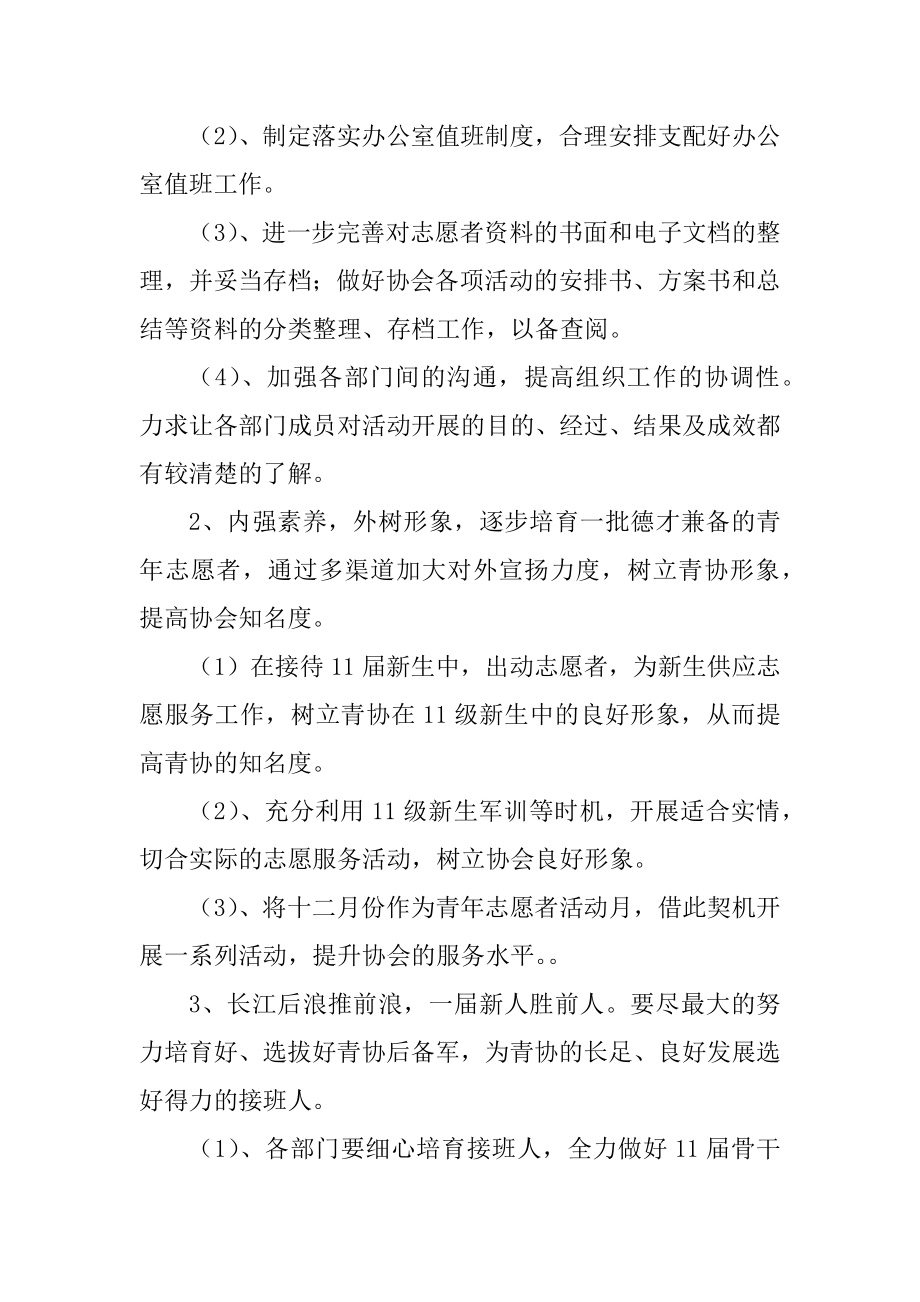 关于青年协会工作计划范文优秀4篇.docx_第2页