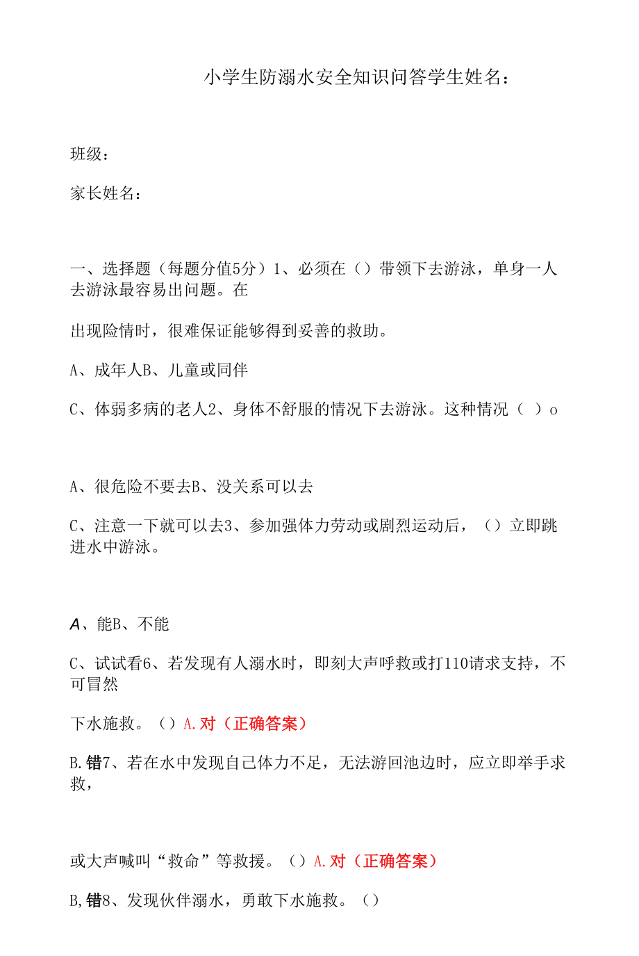 小学生防溺水安全知识问答题含答案.docx_第1页