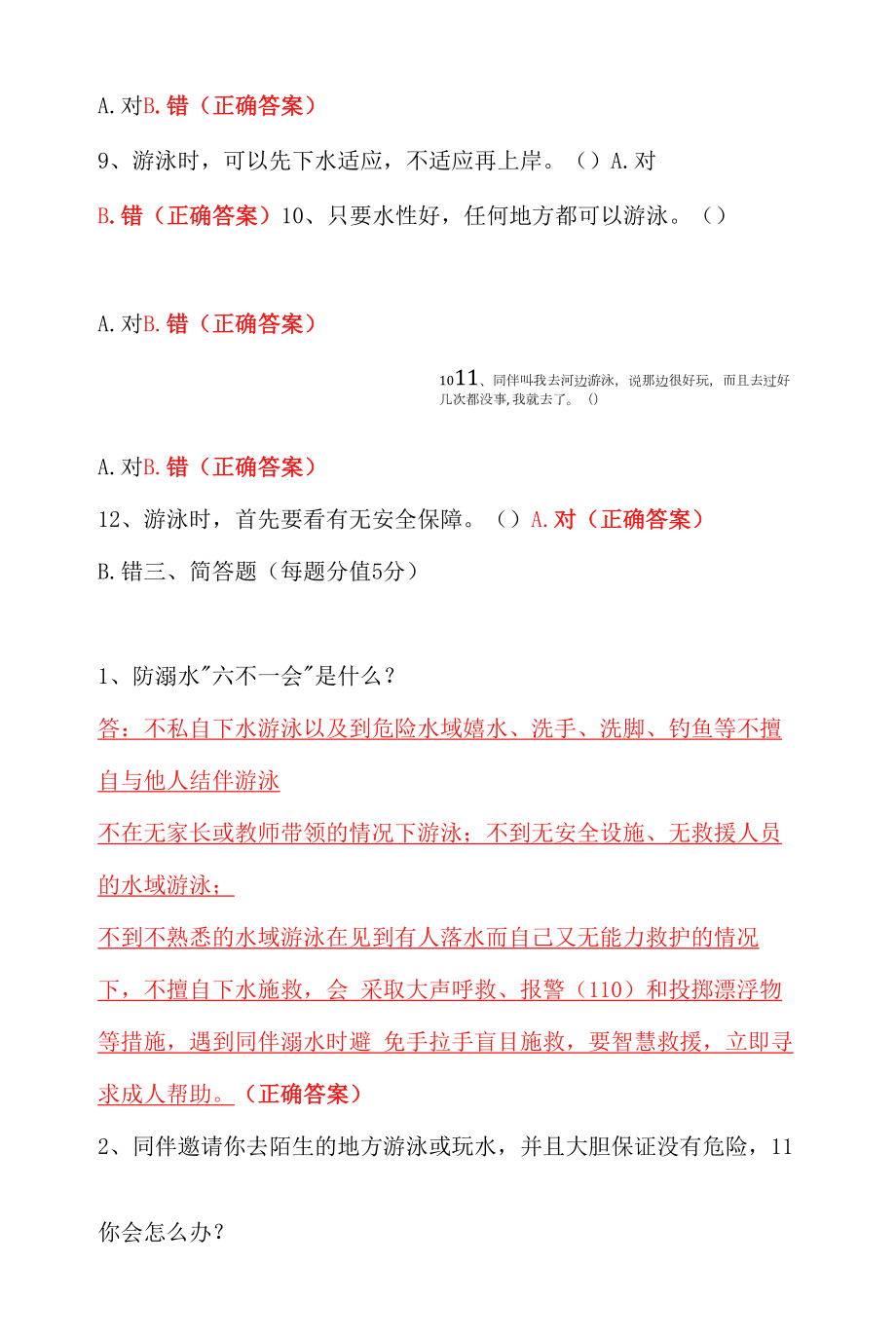 小学生防溺水安全知识问答题含答案.docx_第2页