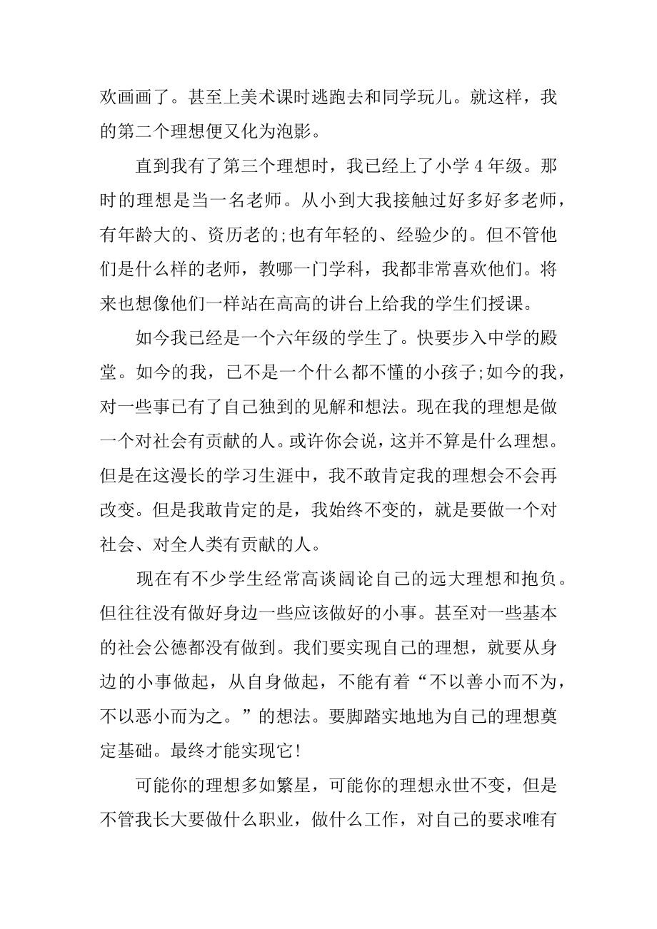 我的理想主题演讲稿精选3篇.docx_第2页