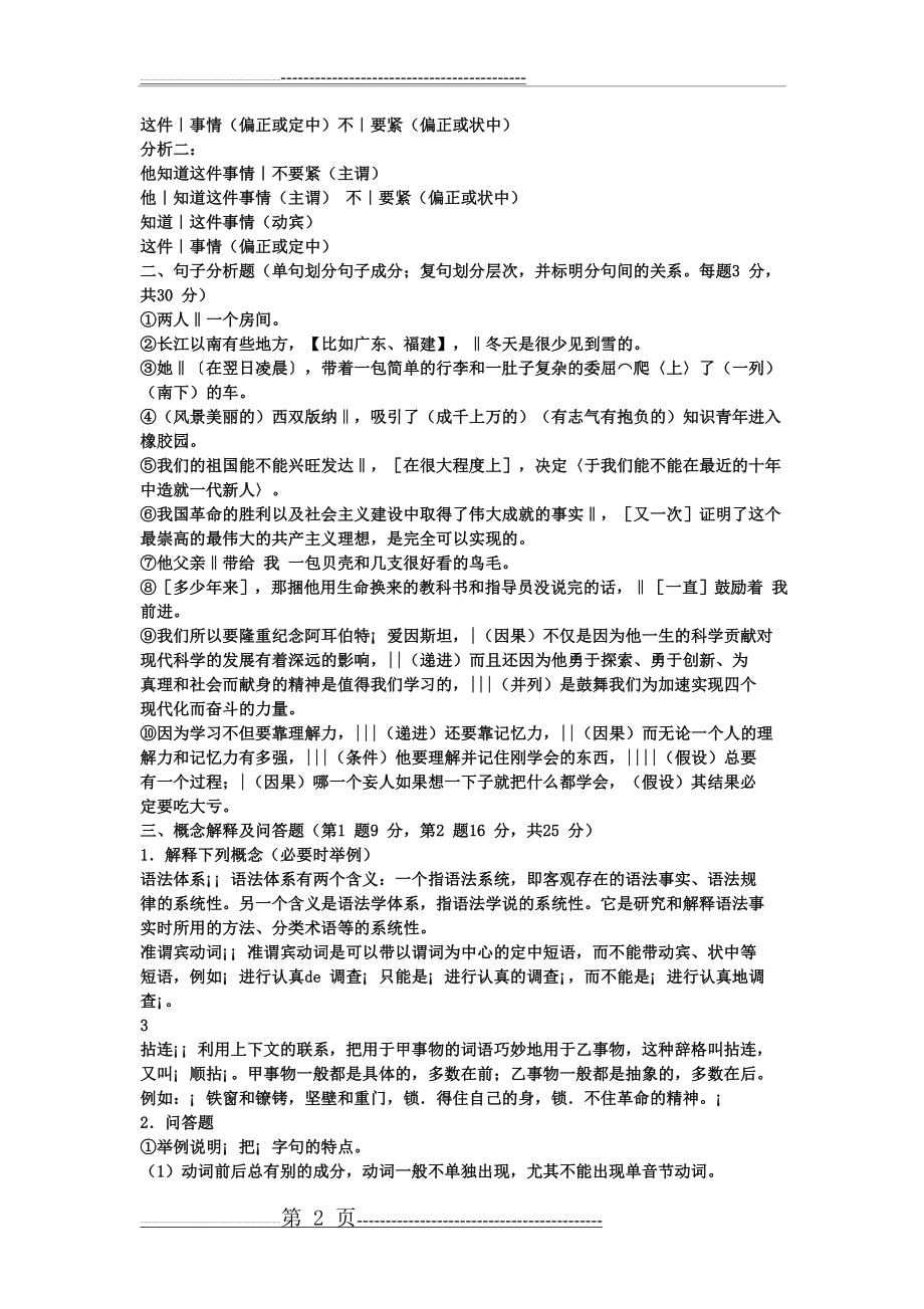 《现代汉语》试卷A卷参考答案(3页).doc_第2页