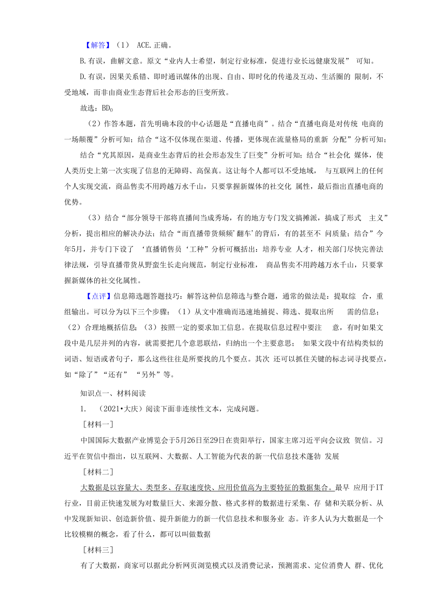 考点20非连续性文本阅读-备战2023年中考语文一轮复习重点难点通关讲练测（解析版）.docx_第2页