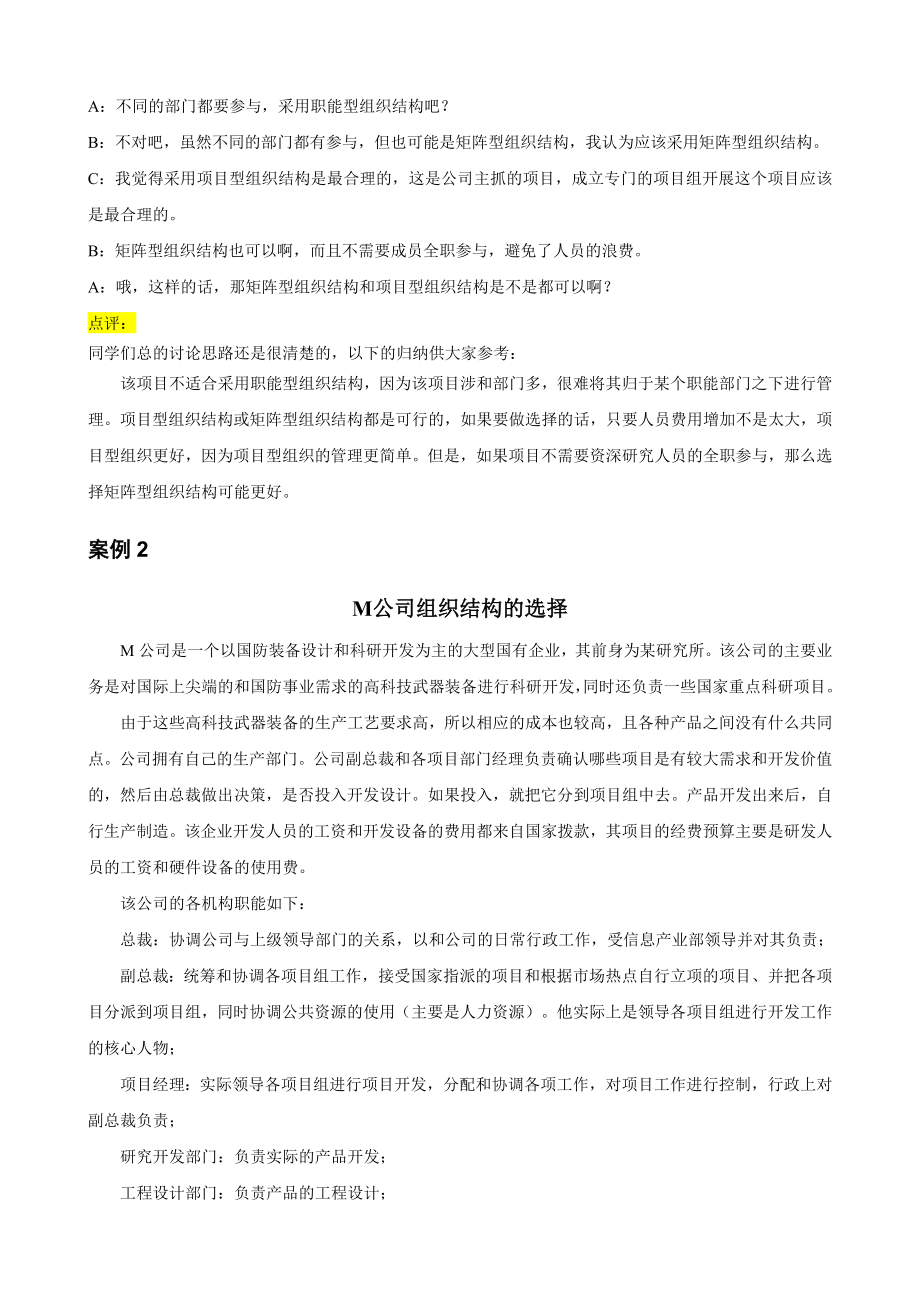 项目管理学教学案例及点评.doc_第2页