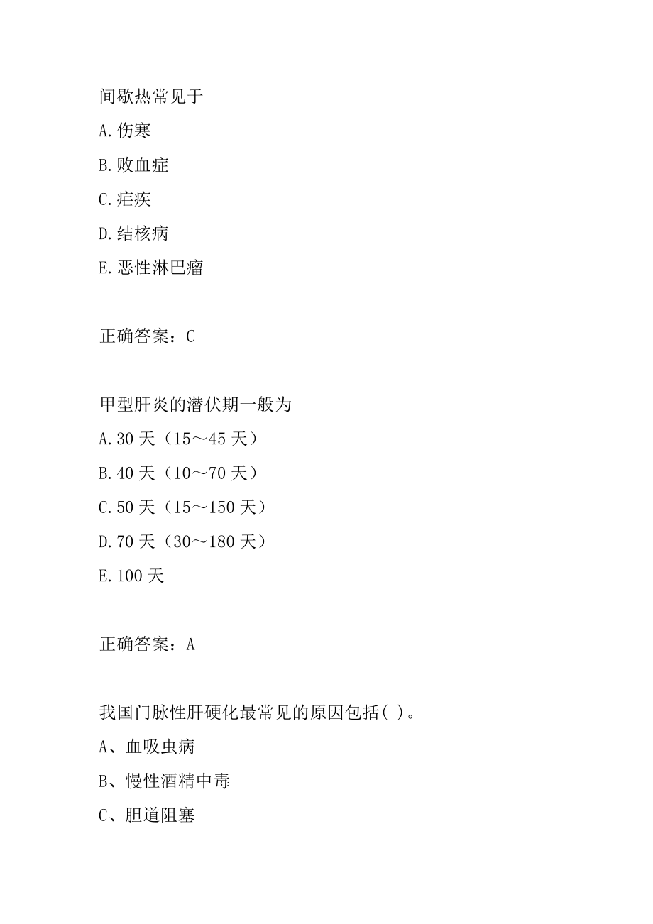 病案信息技术(中级)考试题免费下载5节.docx_第2页