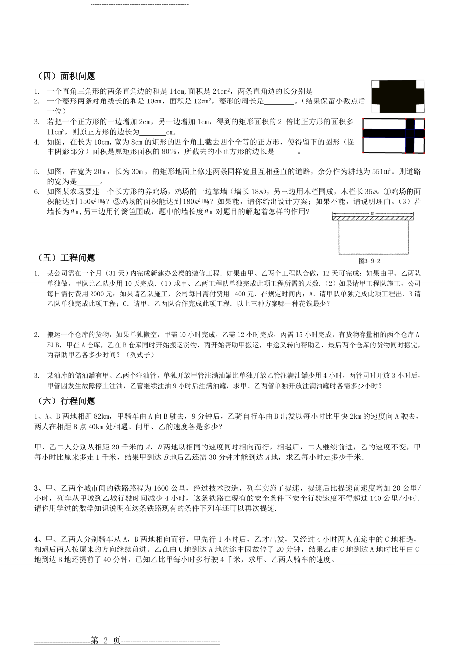 一元二次方程应用培优(3页).doc_第2页